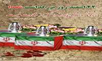 ۲۲ اسفند روز بزرگداشت شهدا گرامی باد.